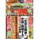 週刊現代 2022年 2/5号(合併号) [雑誌]