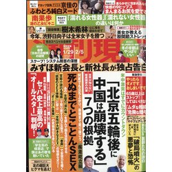週刊現代 2022年 2/5号(合併号) [雑誌]