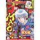週刊少年サンデー 2022年 2/9号 [雑誌]