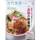 近代食堂 2022年 02月号 [雑誌]