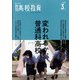 月刊 高校教育 2022年 03月号 [雑誌]