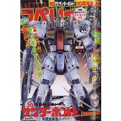 ビッグコミックスペリオール 2022年 2/11号 [雑誌]