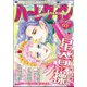 ハーレクイン 2022年 2/6号 [雑誌]