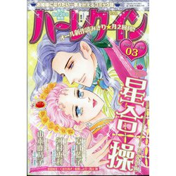 ハーレクイン 2022年 2/6号 [雑誌]