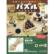パズルコレクション 改訂版 2022年 2/9号(130) [雑誌]