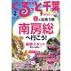 月刊ぐるっと千葉 2022年 02月号 [雑誌]