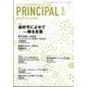 月刊 Principal (プリンシパル) 2022年 03月号 [雑誌]