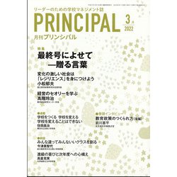 月刊 Principal (プリンシパル) 2022年 03月号 [雑誌]