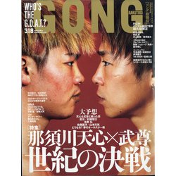ゴング格闘技 2022年 03月号 [雑誌]