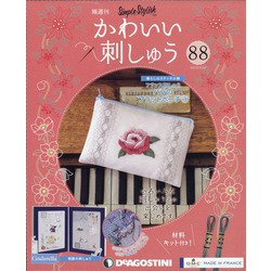 隔週刊 かわいい刺しゅう 2022年 2/22号(88) [雑誌]