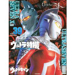 ウルトラセブン ヨドバシ.com - ウルトラ特撮 PERFECT MOOK vol．39