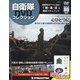 隔週刊 自衛隊DVDコレクション 2022年 2/15号(80) [雑誌]