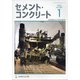 Cement Concrete (セメント コンクリート) 2022年 01月号 [雑誌]
