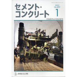 Cement Concrete (セメント コンクリート) 2022年 01月号 [雑誌]