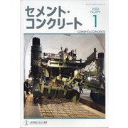 Cement Concrete (セメント コンクリート) 2022年 01月号 [雑誌]