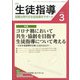 月刊 生徒指導 2022年 03月号 [雑誌]