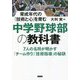 中学野球部の教科書―育成年代の「技術と心」を育む [単行本]