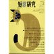 短歌研究 2022年 02月号 [雑誌]