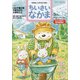 ちいさいなかま 2022年 03月号 [雑誌]