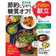 節約しながら糖質オフ！1週間2100円献立 [ムックその他]