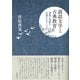 説話文学と古典教育―理論と実践の往還をめざして(シリーズ扉をひらく) [全集叢書]