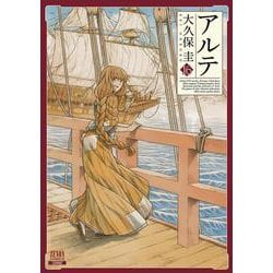 アルテ<16>(ゼノンコミックス) [コミック]