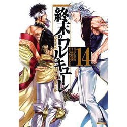 終末のワルキューレ<14>(ゼノンコミックス) [コミック]