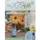 やさしいアロマ生活 2022年 2/9号(28) [雑誌]