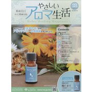 やさしいアロマ生活 2022年 2/9号(28) [雑誌]