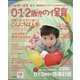 0・1・2歳児の保育2022春 増刊新幼児と保育 2022年 03月号 [雑誌]