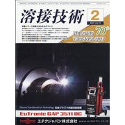 溶接技術 2022年 02月号 [雑誌]