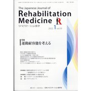 リハビリテーション医学 2022年 01月号 [雑誌]