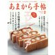 あまから手帖 2022年 02月号 [雑誌]