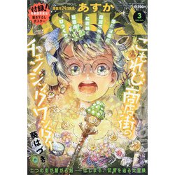 Asuka (あすか) 2022年 03月号 [雑誌]