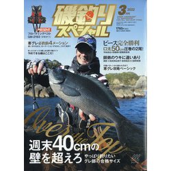 磯釣りスペシャル 2022年 03月号 [雑誌]