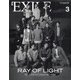 月刊 EXILE (エグザイル) 2022年 03月号 [雑誌]