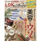 LDK THE Beauty(エルディーケー ザ ビューティー) 2022年 03月号 [雑誌]