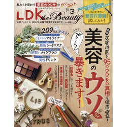 LDK THE Beauty(エルディーケー ザ ビューティー) 2022年 03月号 [雑誌]