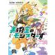 美術室のモンスターず<３>(ゲッサン少年サンデーコミックス) [コミック]