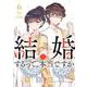結婚するって、本当ですか<６>－365 Days To The Wedding(ビッグ コミックス) [コミック]