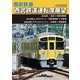 西武鉄道 西武鉄道運転席展望 池袋 ⇒ 西武球場前 ⇒ 多摩湖 ⇒ 西武新宿 4K撮影作品 [DVD]