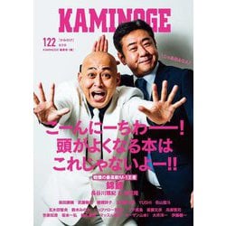 KAMINOGE〈122〉 [単行本]