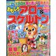 おもしろアロー&スケルトン 2022年 03月号 [雑誌]