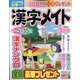 漢字メイト 2022年 03月号 [雑誌]