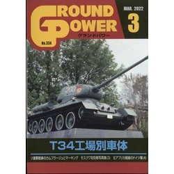 GROUND POWER (グランドパワー) 2022年 03月号 [雑誌]
