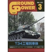 GROUND POWER (グランドパワー) 2022年 03月号 [雑誌]