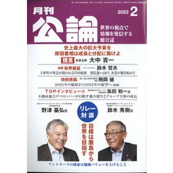 MONTHLY KORON (月刊公論) 2022年 02月号 [雑誌]