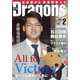 月刊 Dragons (ドラゴンズ) 2022年 02月号 [雑誌]