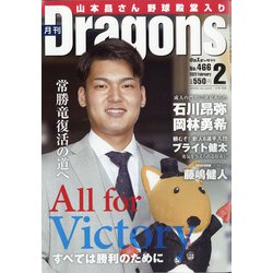 月刊 Dragons (ドラゴンズ) 2022年 02月号 [雑誌]