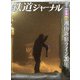 鉄道ジャーナル 2022年 03月号 [雑誌]